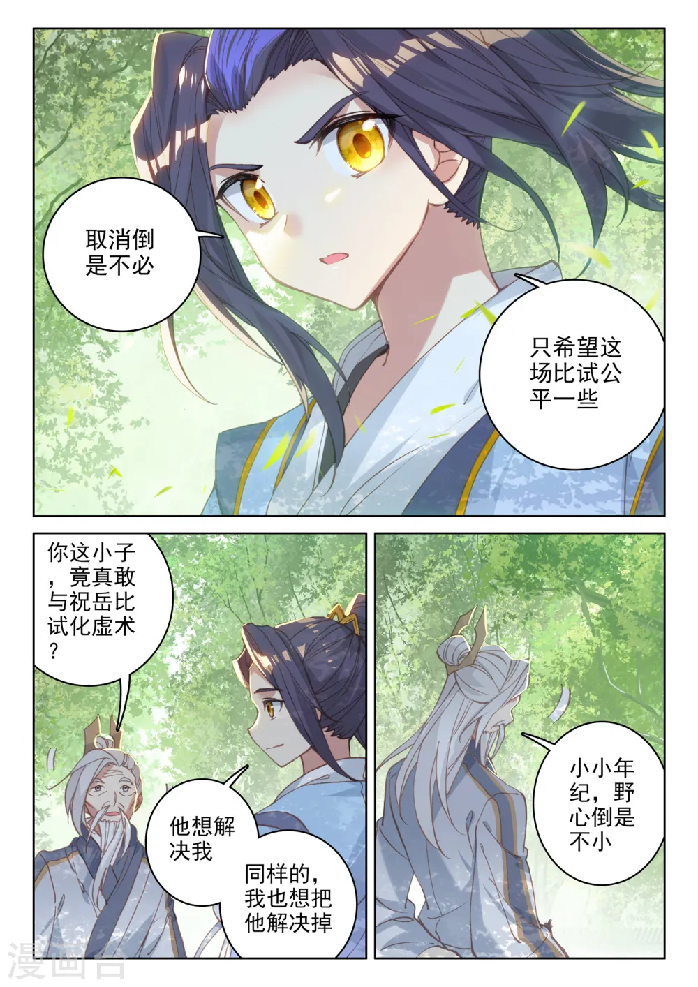 第140话下 宗冥 第8页