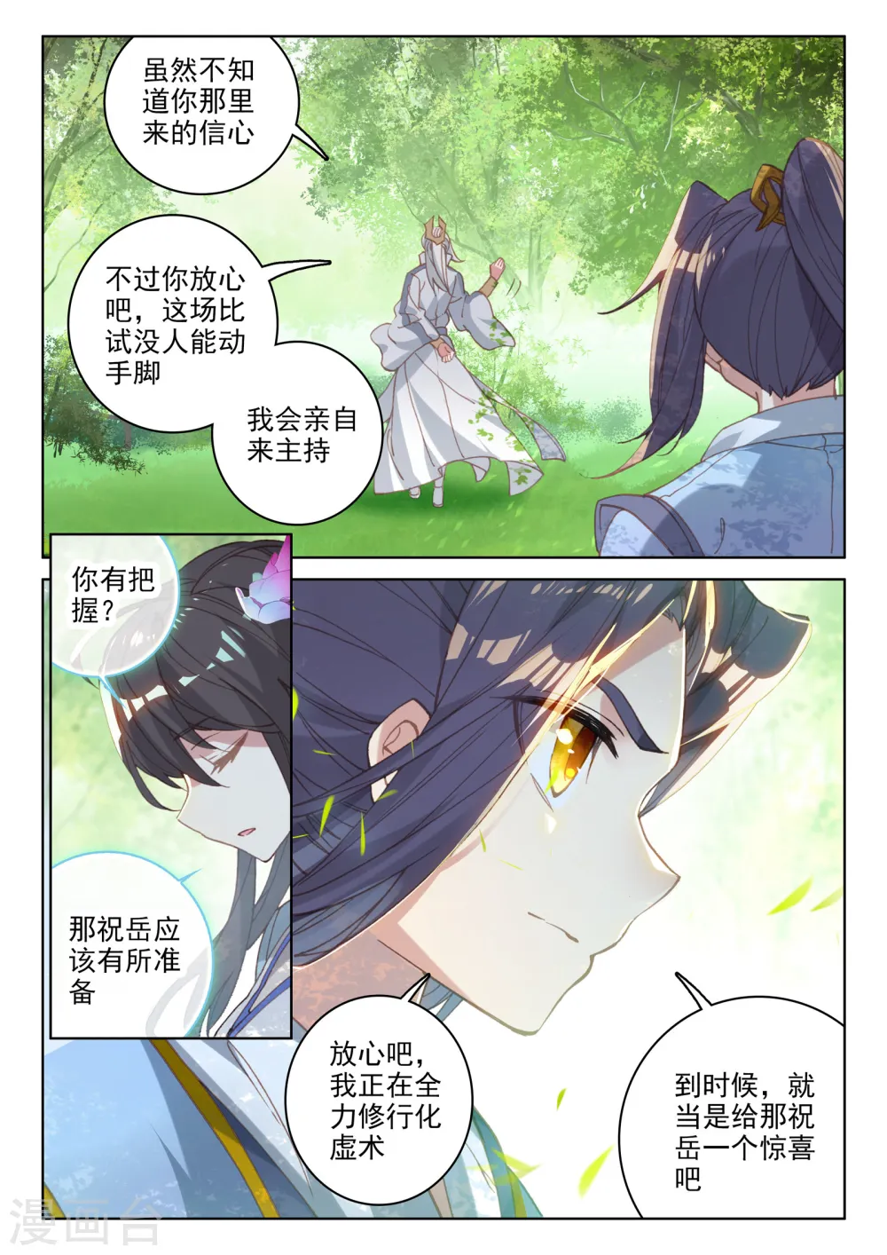 第140话下 宗冥 第9页