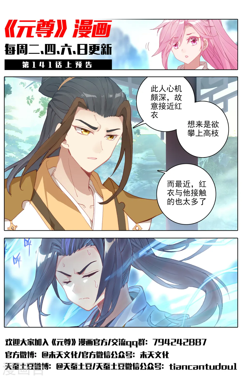 第140话下 宗冥 第13页