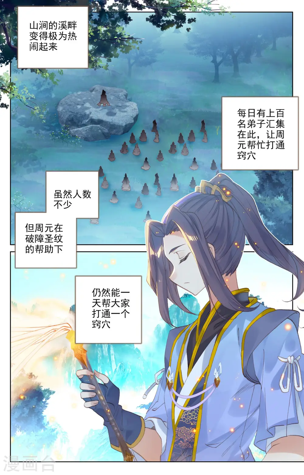 第140话上 宗冥 第2页