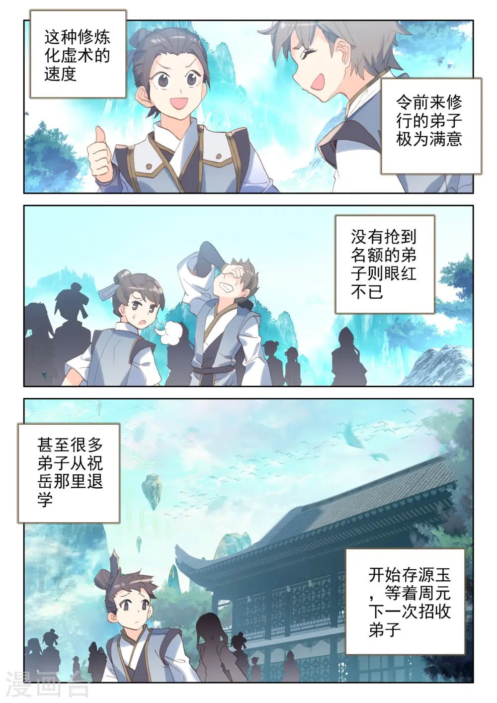 第140话上 宗冥 第3页