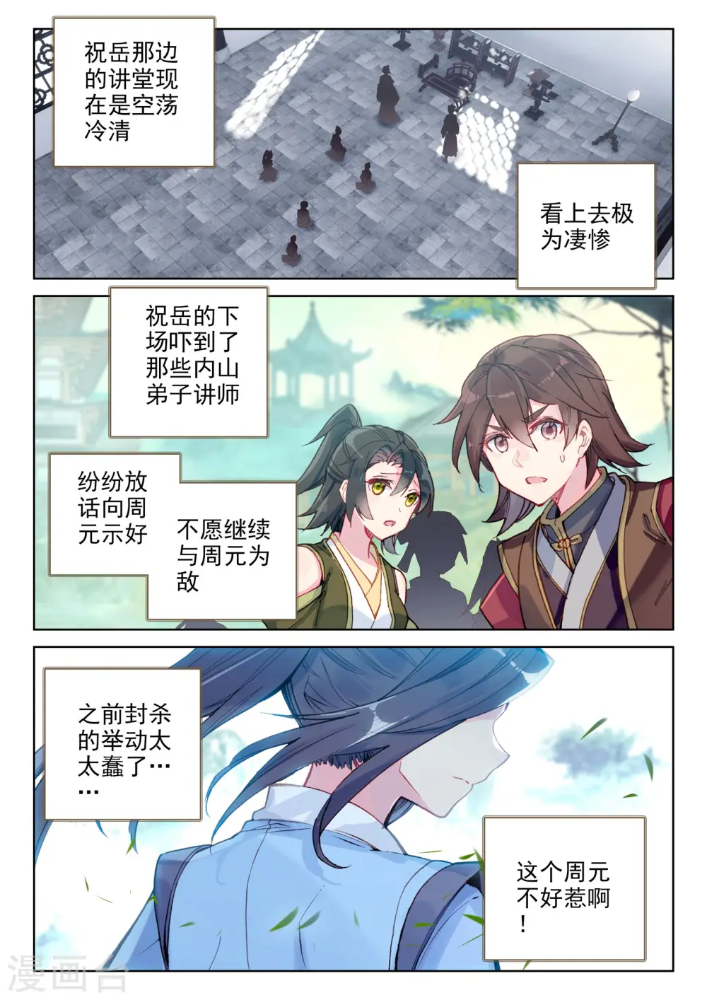 第140话上 宗冥 第4页