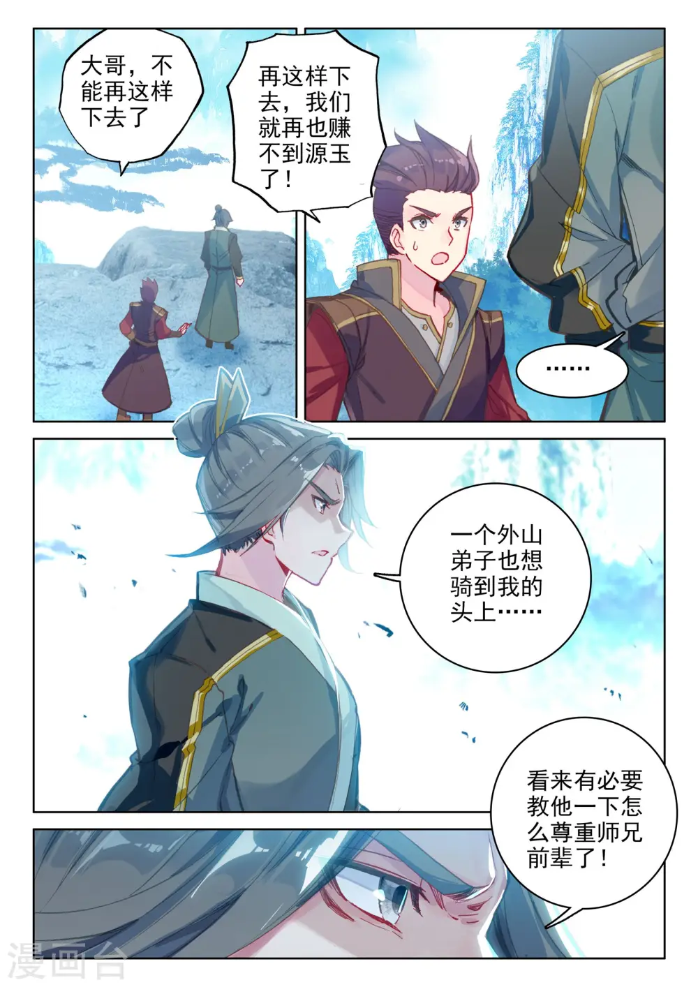 第140话上 宗冥 第5页
