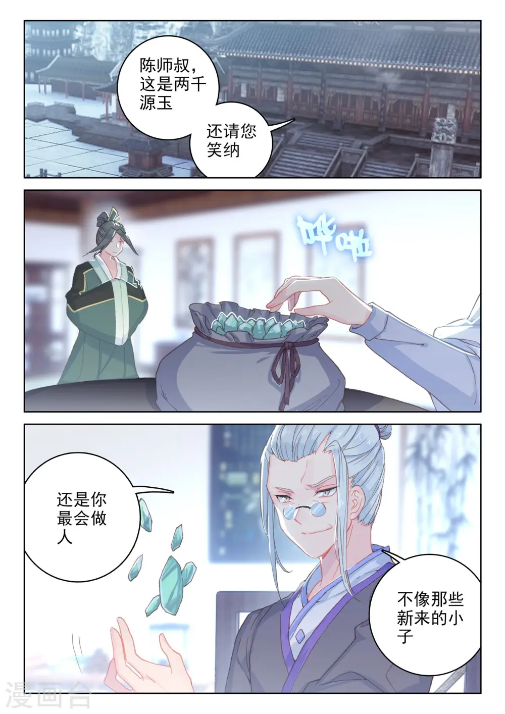 第140话上 宗冥 第6页