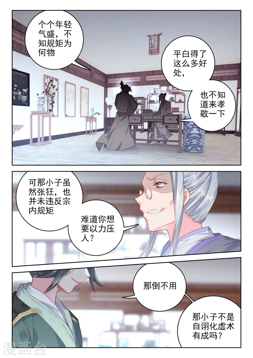 第140话上 宗冥 第7页