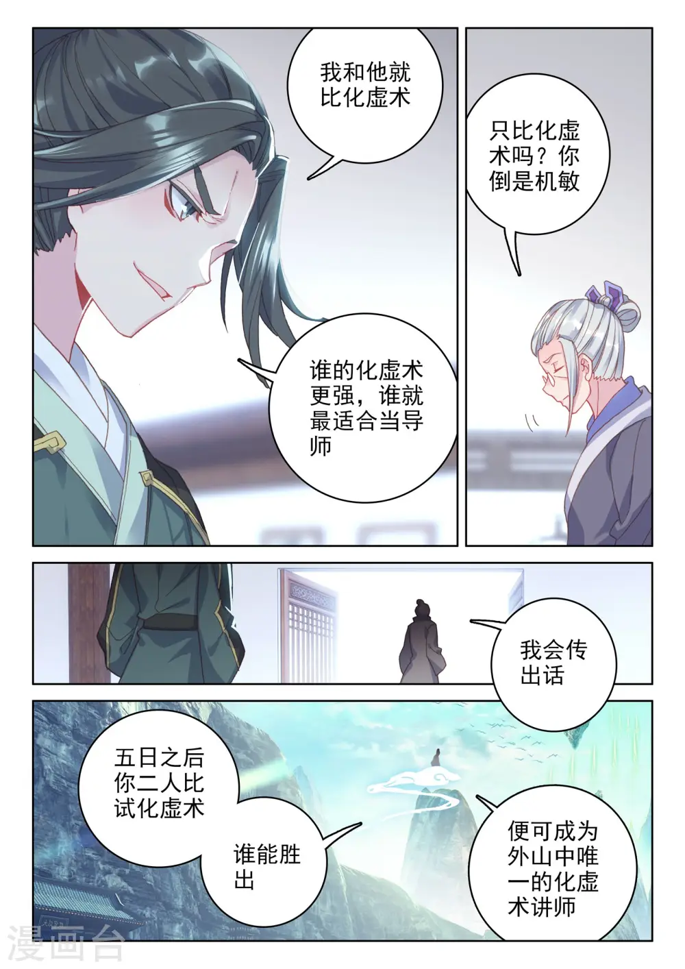 第140话上 宗冥 第8页