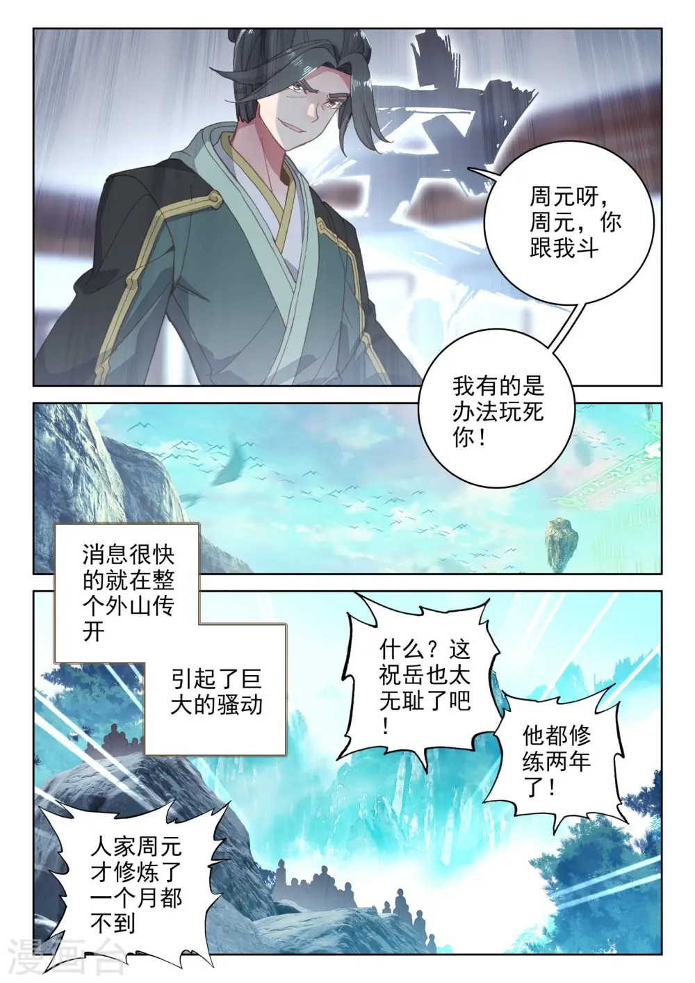 第140话上 宗冥 第9页