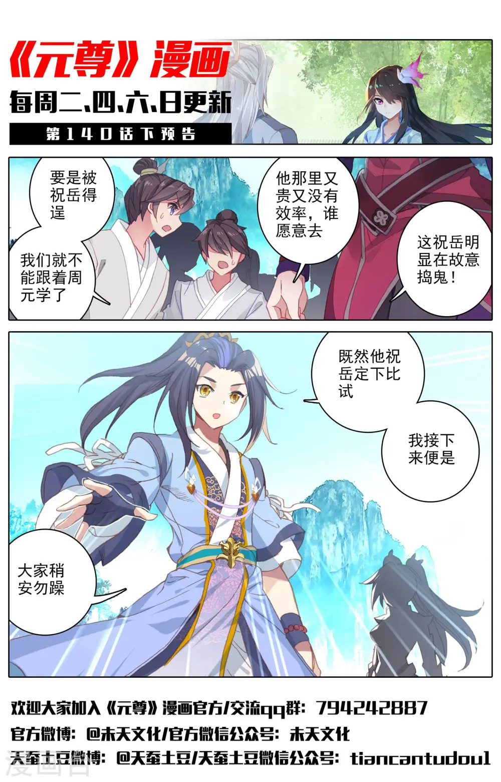 第140话上 宗冥 第13页