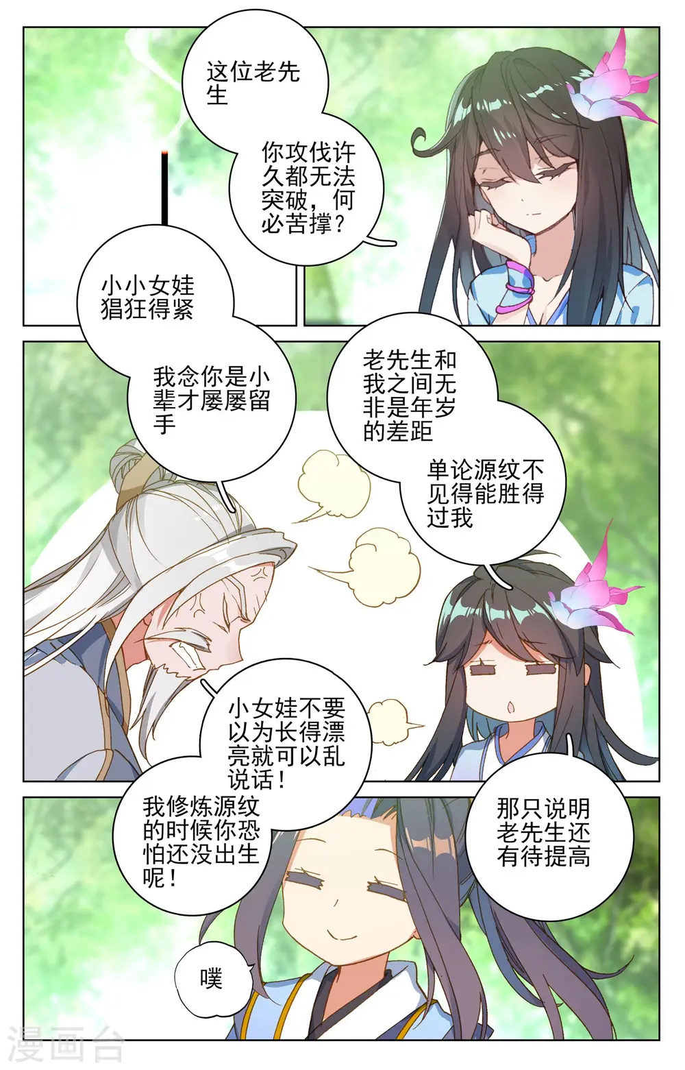 第139话下 大赚源玉 第2页