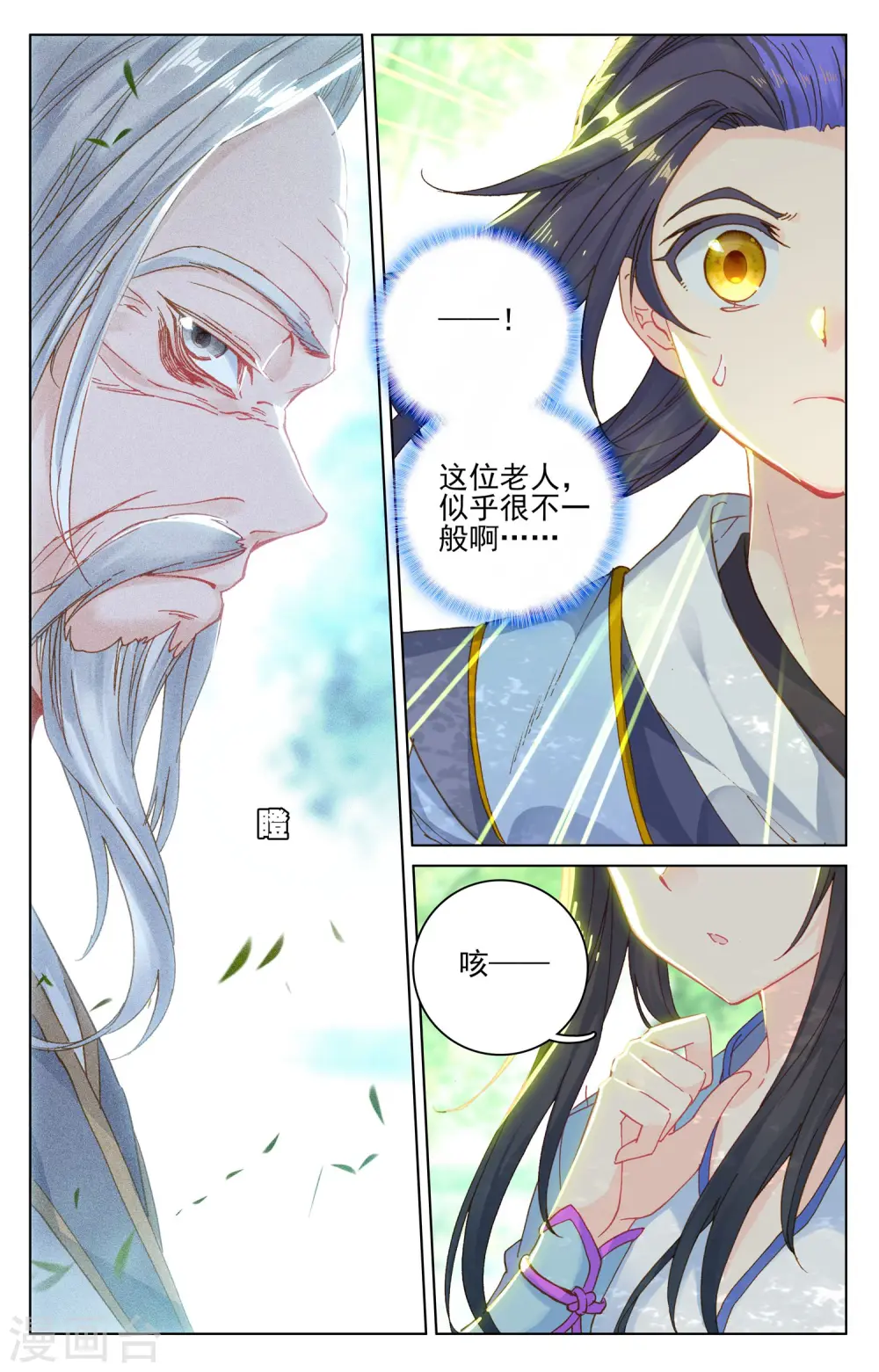 第139话下 大赚源玉 第3页