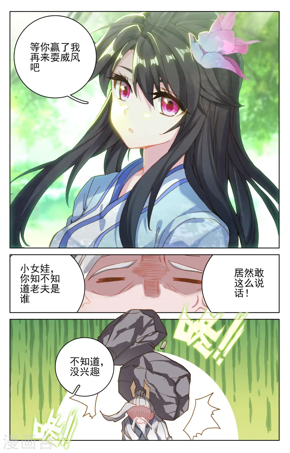 第139话下 大赚源玉 第4页