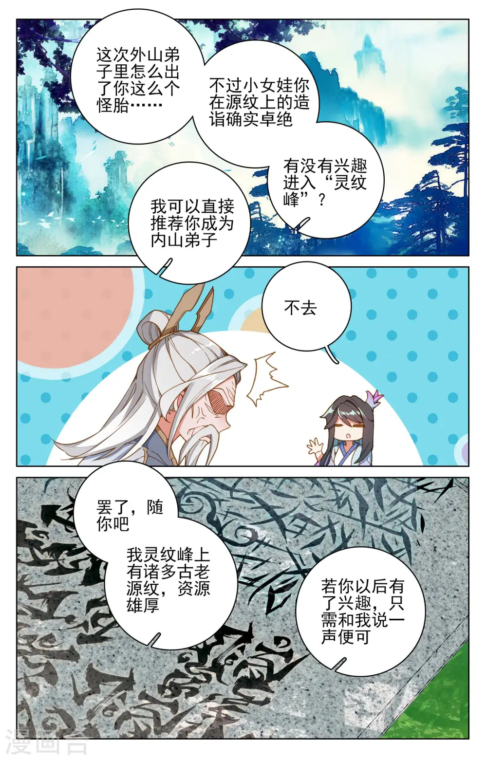 第139话下 大赚源玉 第5页