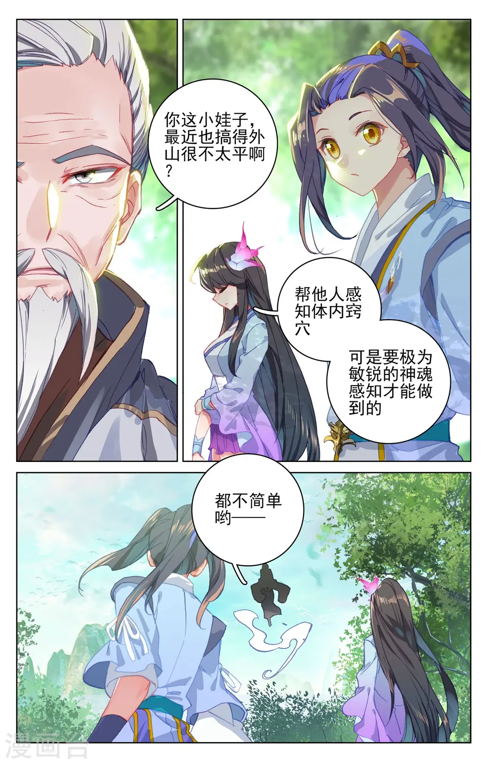 第139话下 大赚源玉 第6页