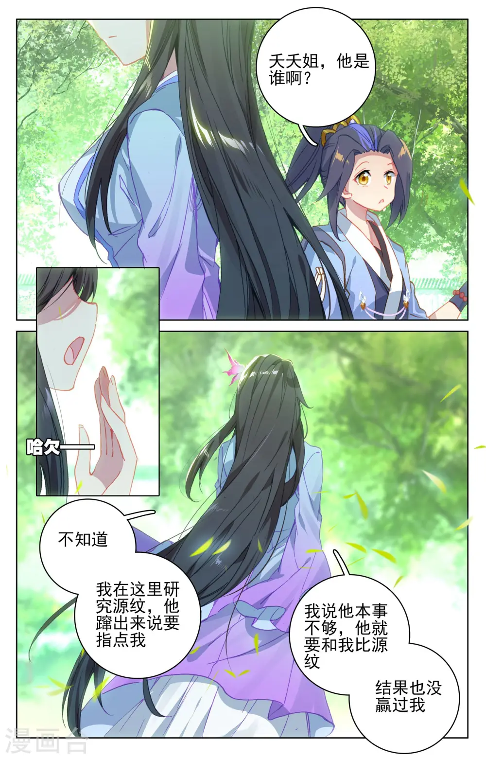 第139话下 大赚源玉 第7页