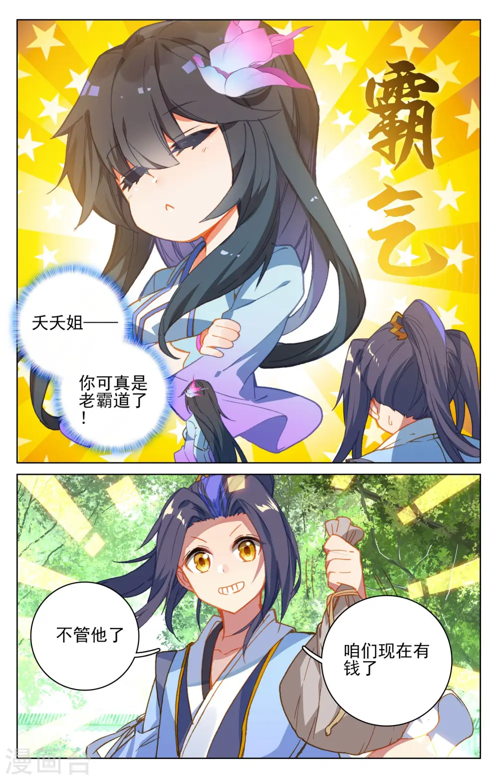 第139话下 大赚源玉 第8页