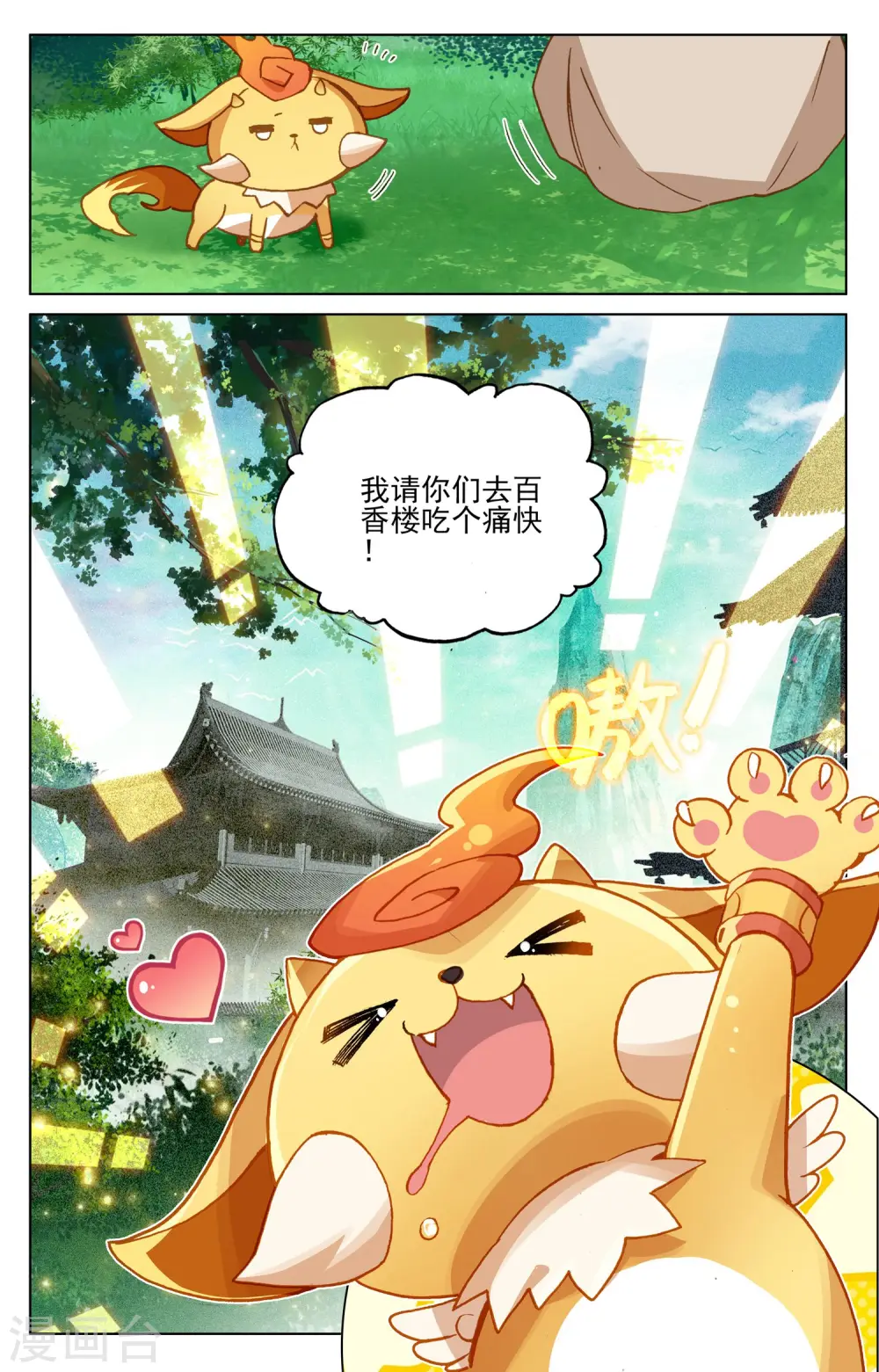 第139话下 大赚源玉 第9页