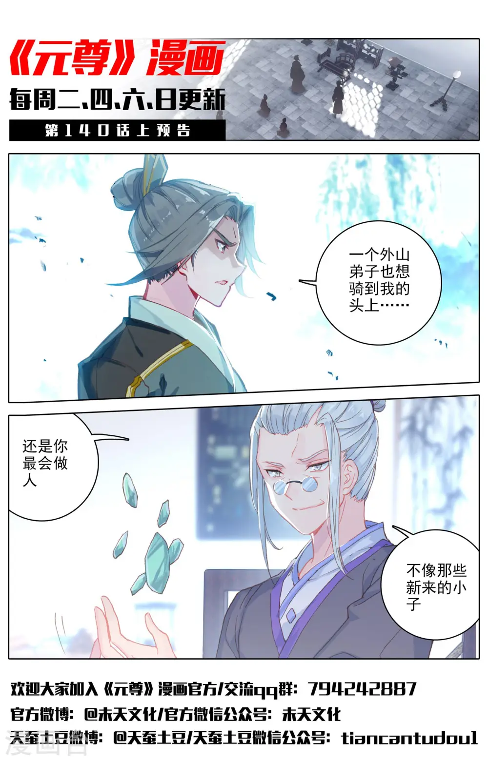 第139话下 大赚源玉 第13页