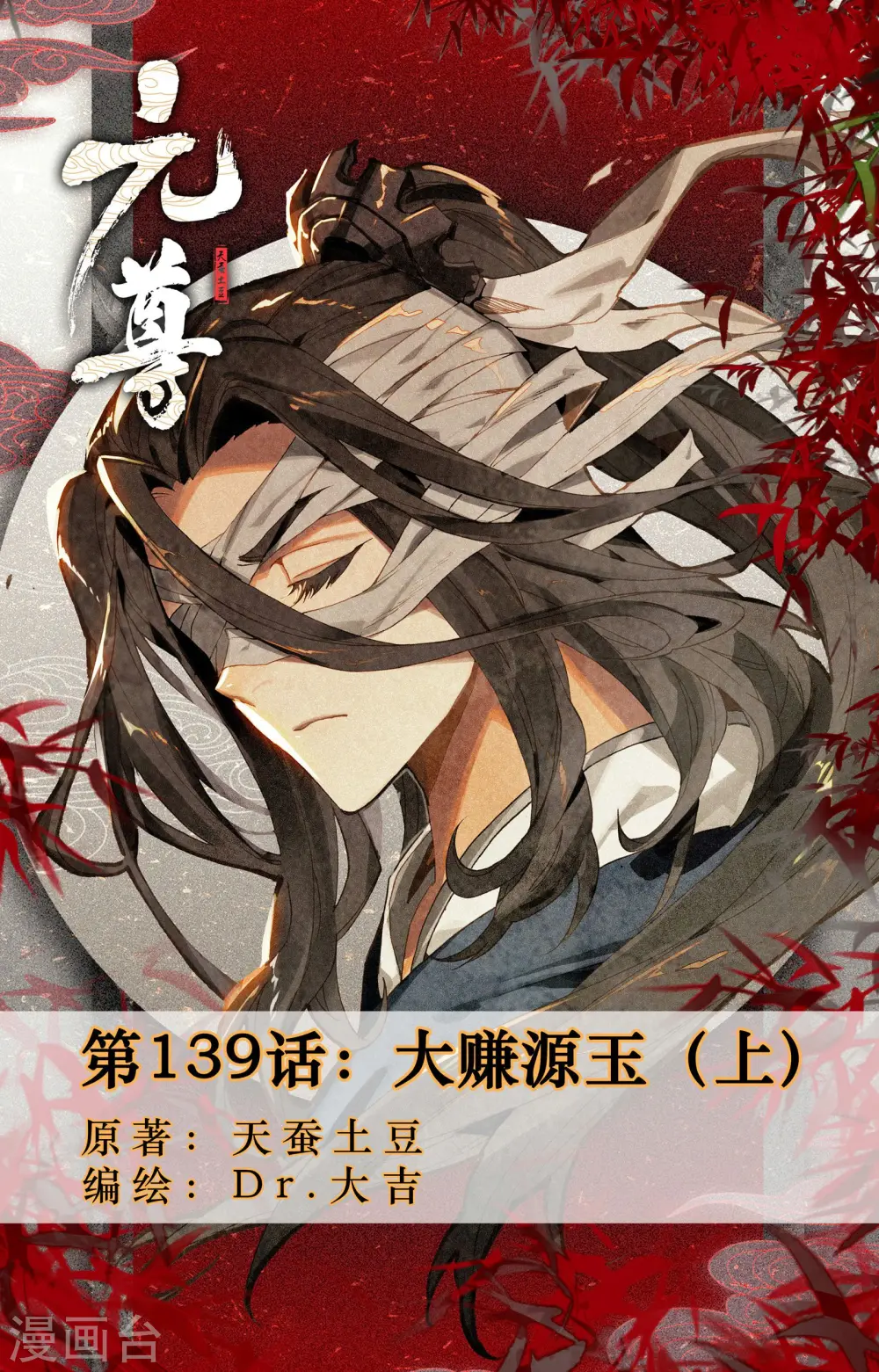 第139话上 大赚源玉 第1页