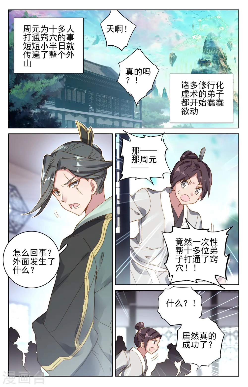 第139话上 大赚源玉 第2页