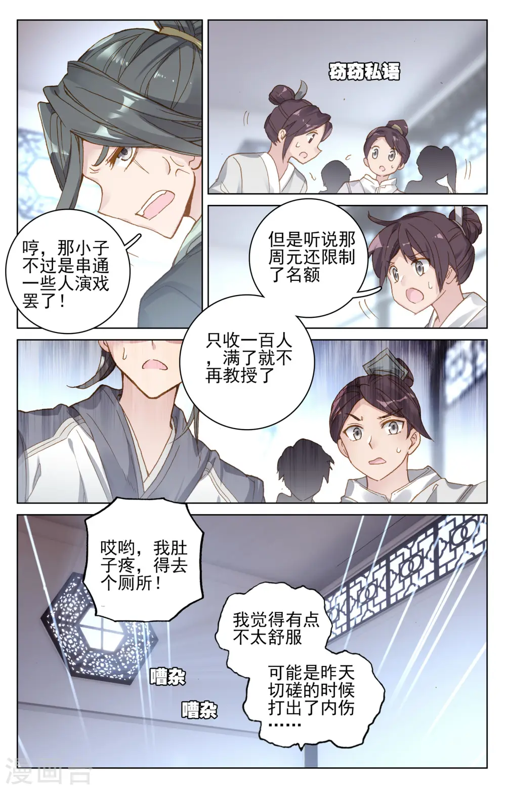 第139话上 大赚源玉 第3页