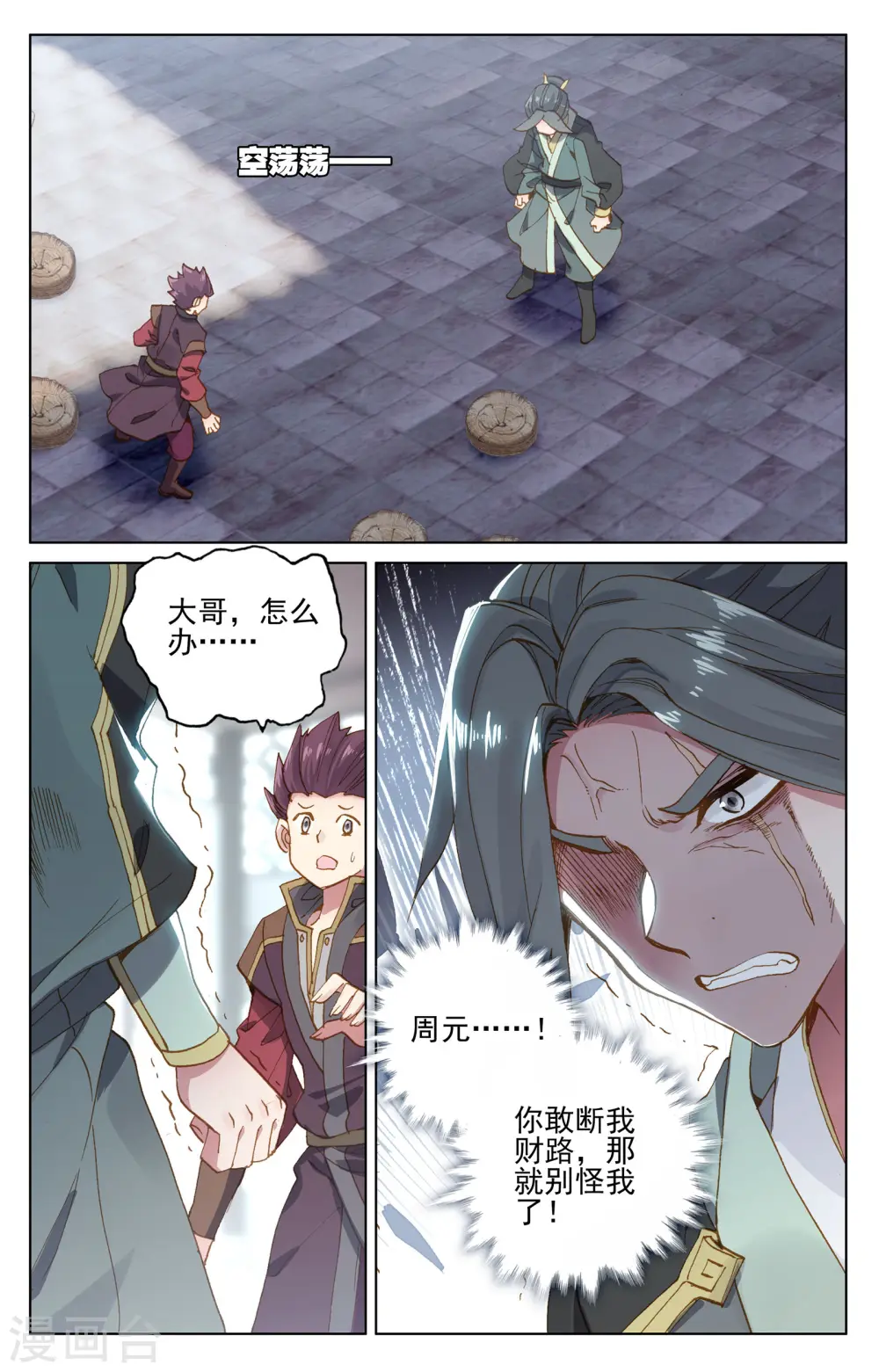 第139话上 大赚源玉 第4页