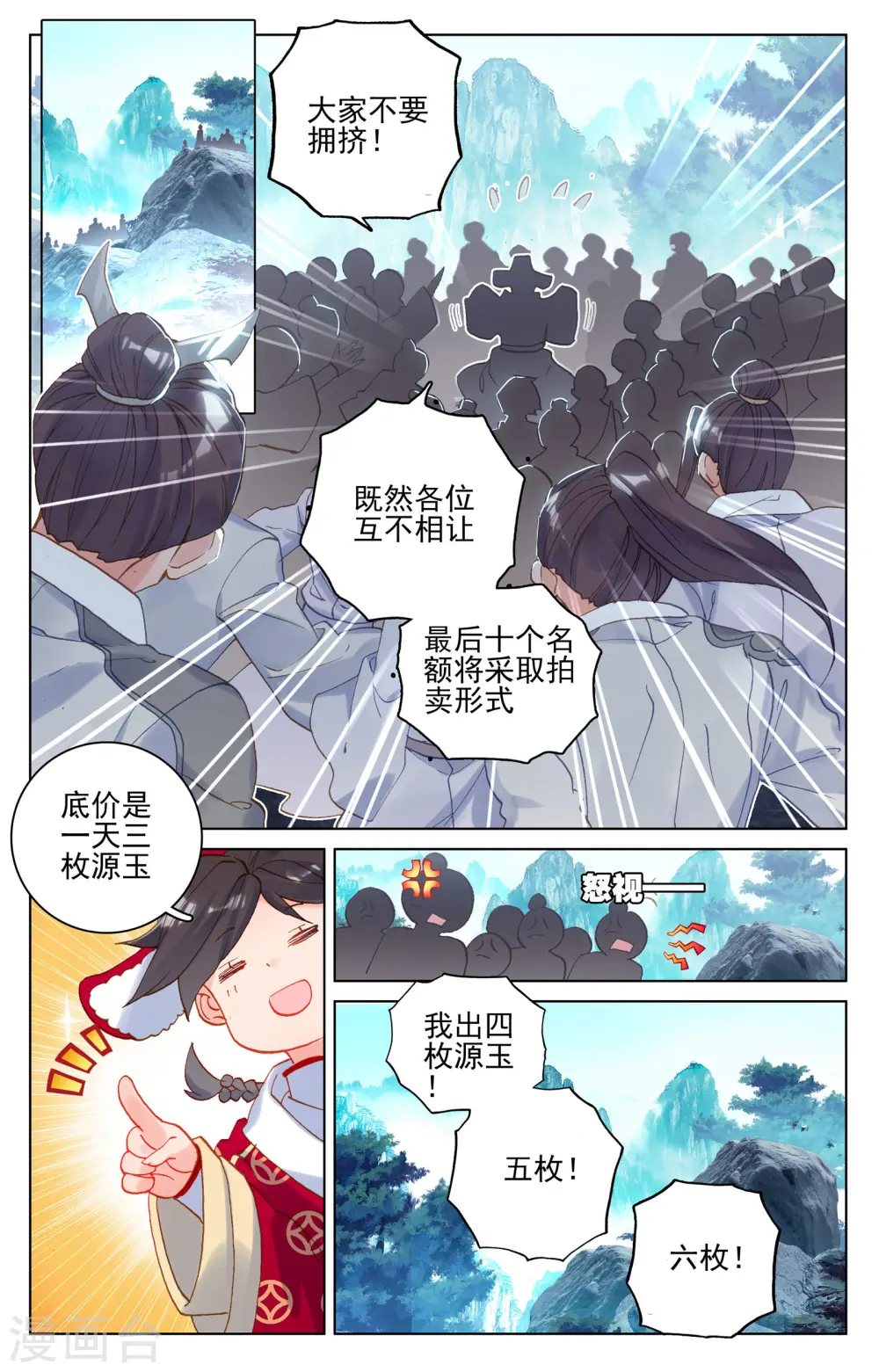 第139话上 大赚源玉 第5页
