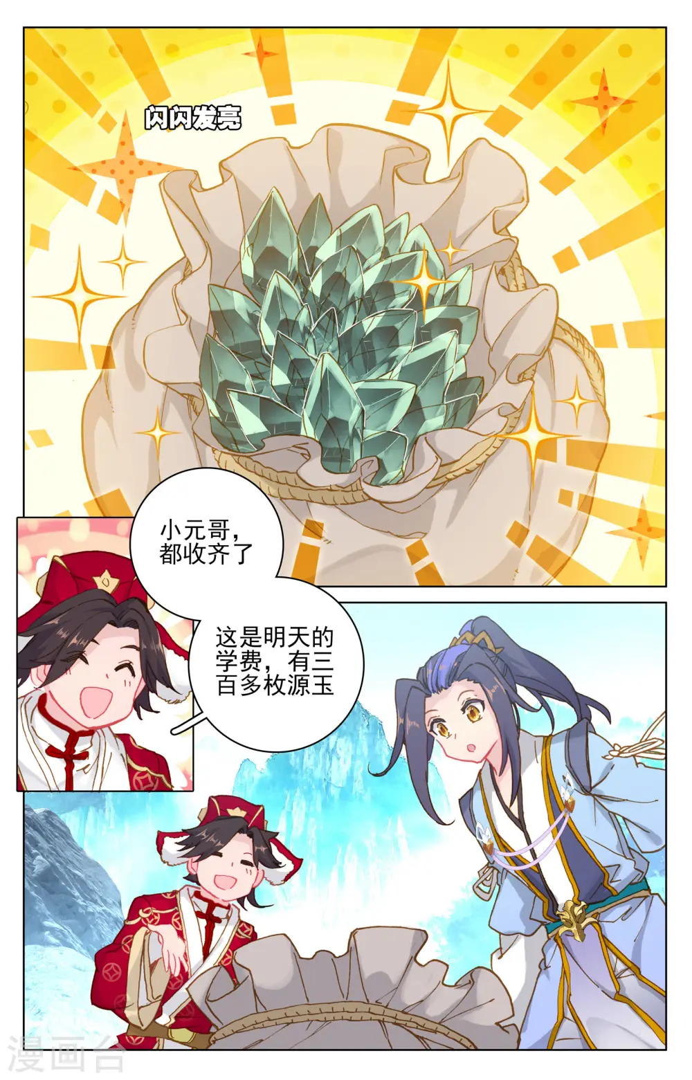 第139话上 大赚源玉 第6页