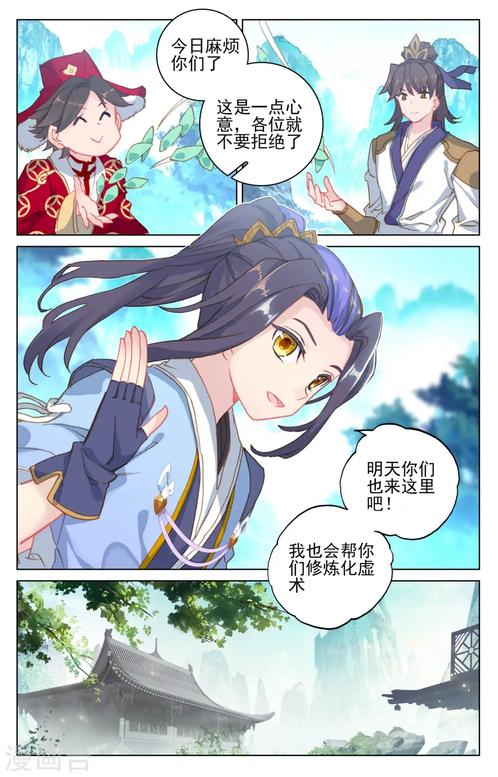 第139话上 大赚源玉 第7页