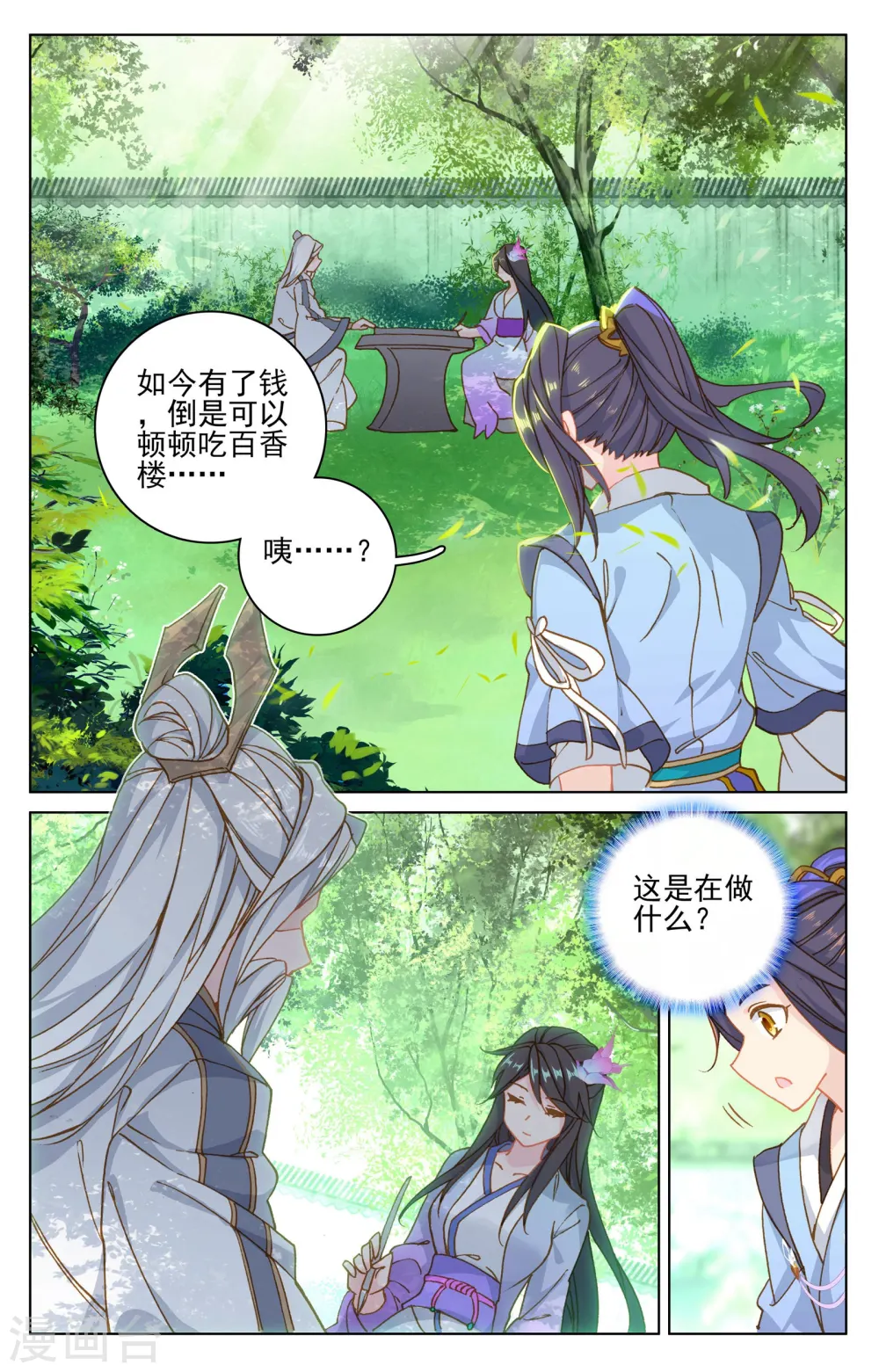 第139话上 大赚源玉 第8页