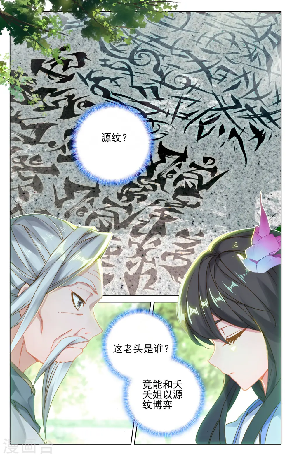 第139话上 大赚源玉 第9页