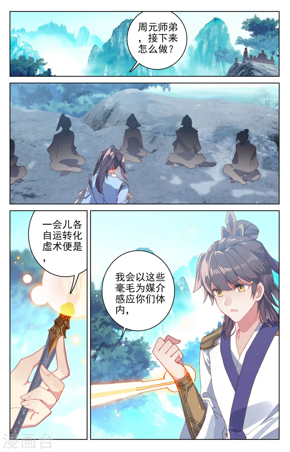 第138话下 当众出手 第2页