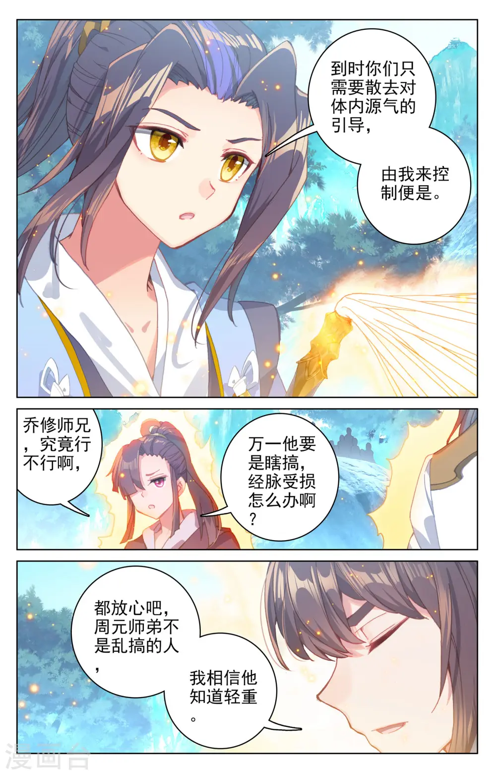第138话下 当众出手 第3页