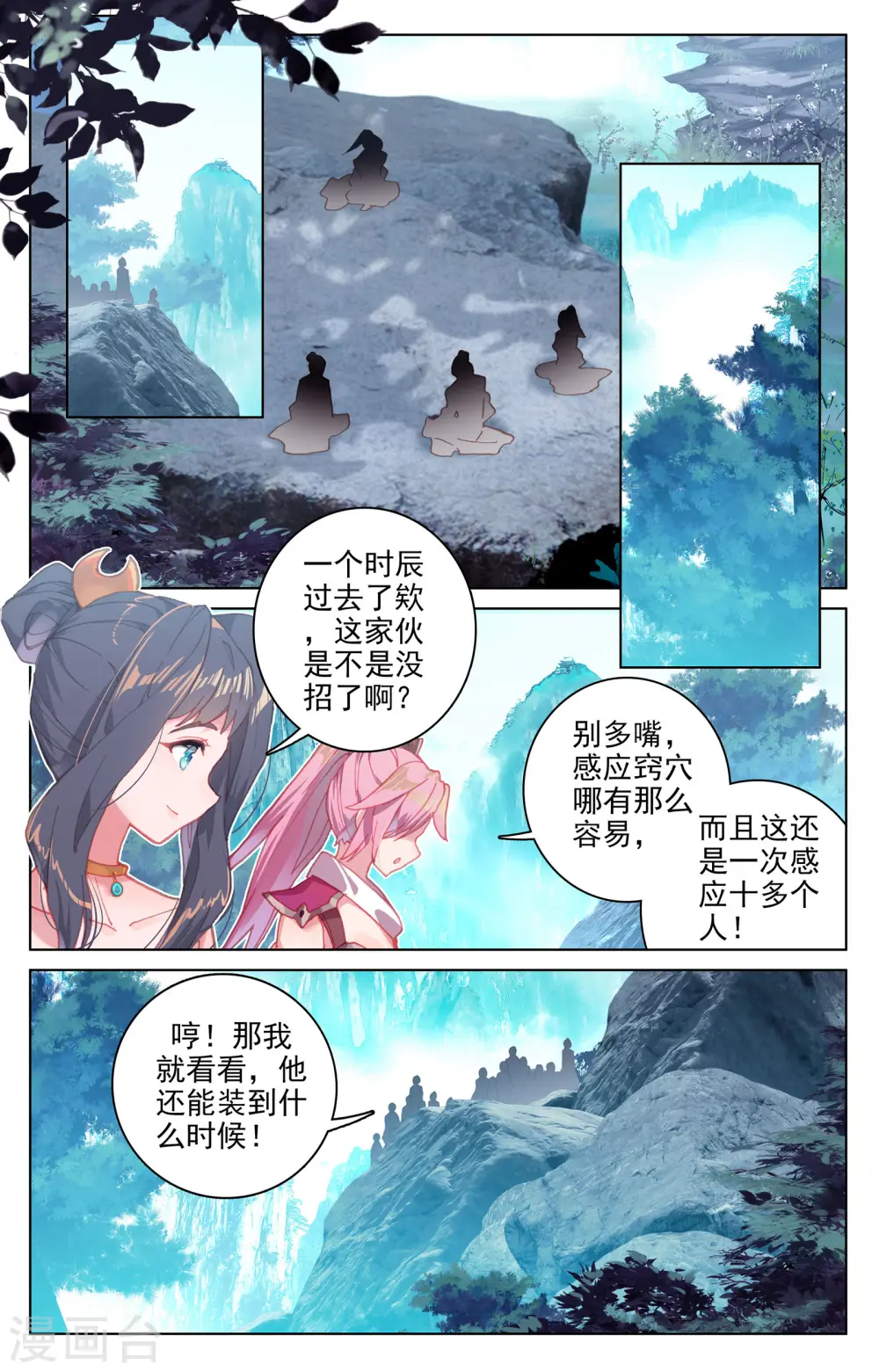 第138话下 当众出手 第4页