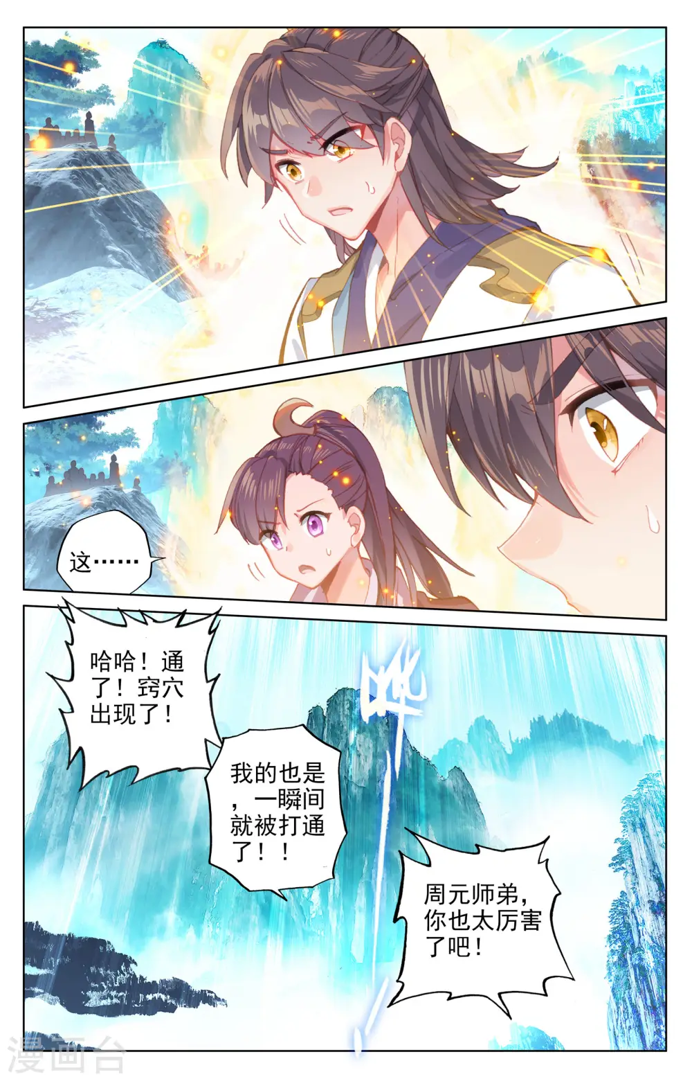 第138话下 当众出手 第7页