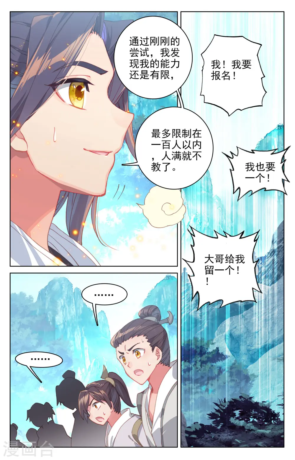 第138话下 当众出手 第8页