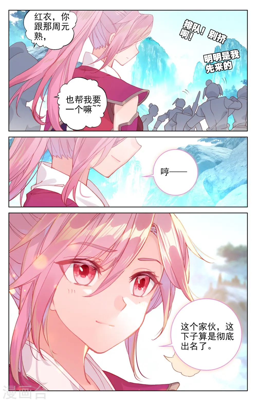 第138话下 当众出手 第9页