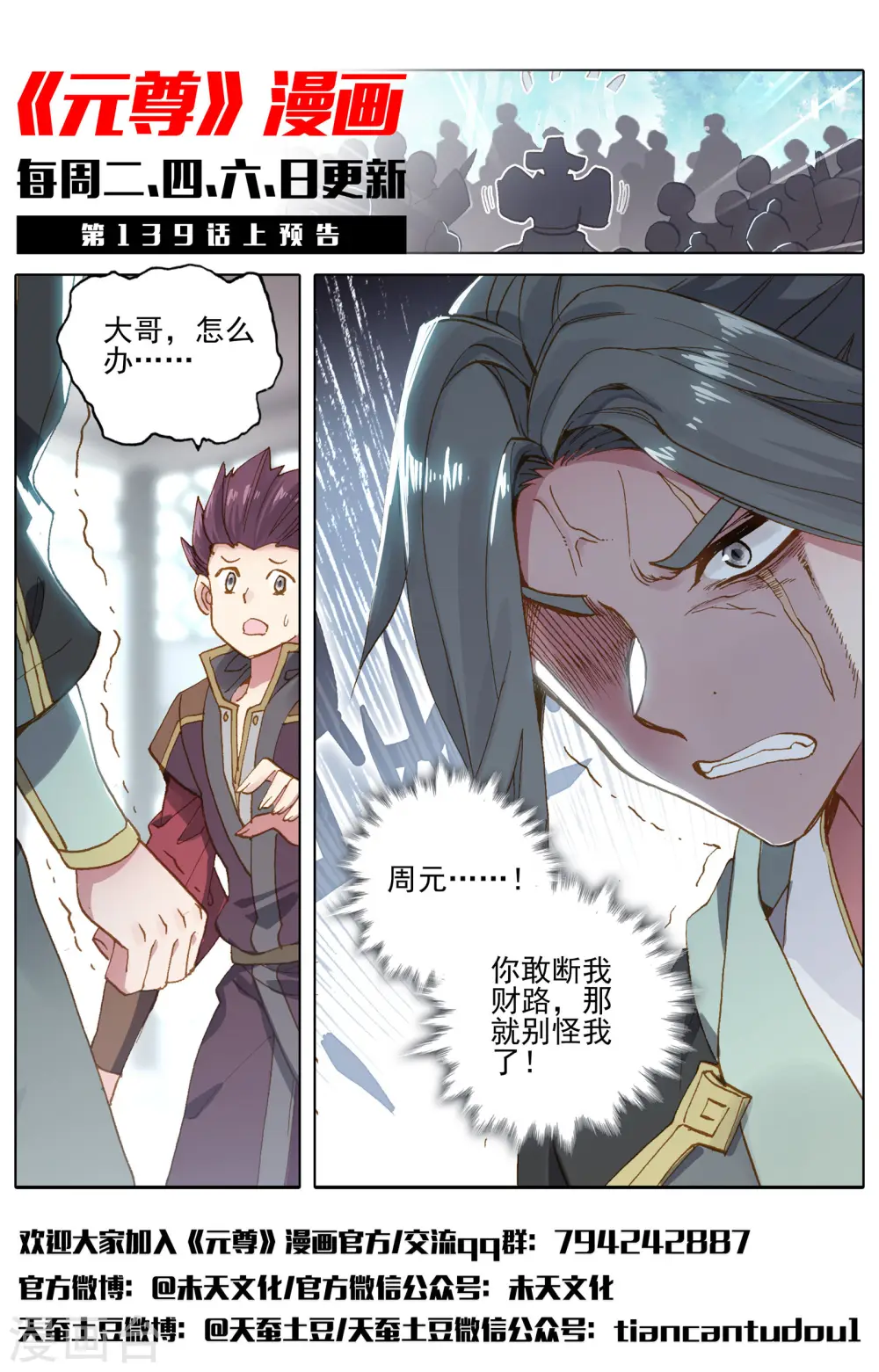 第138话下 当众出手 第12页