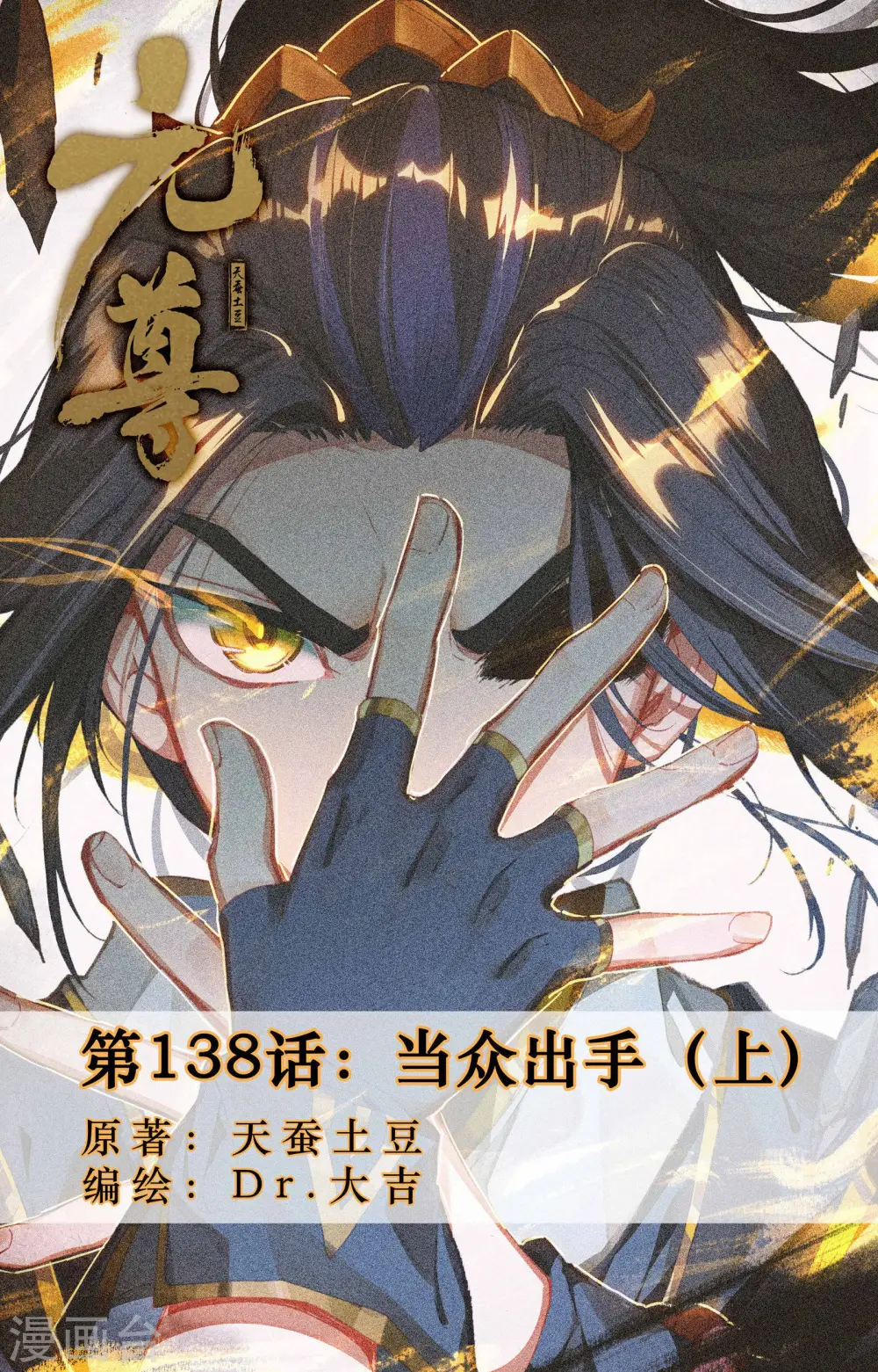 第138话上 当众出手 第1页
