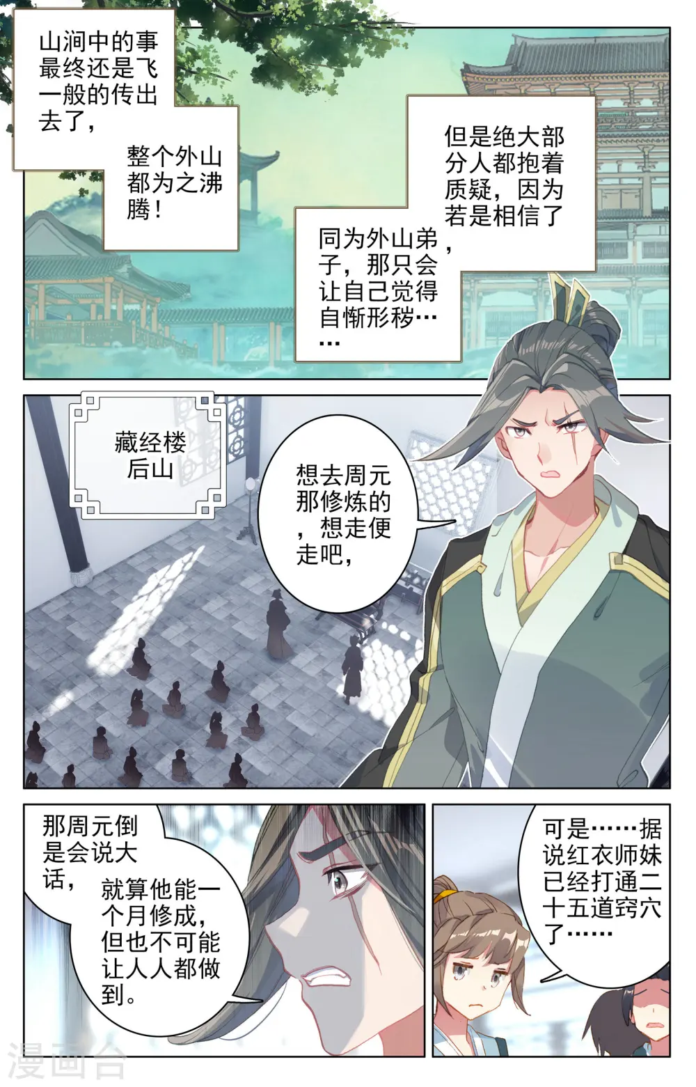 第138话上 当众出手 第2页