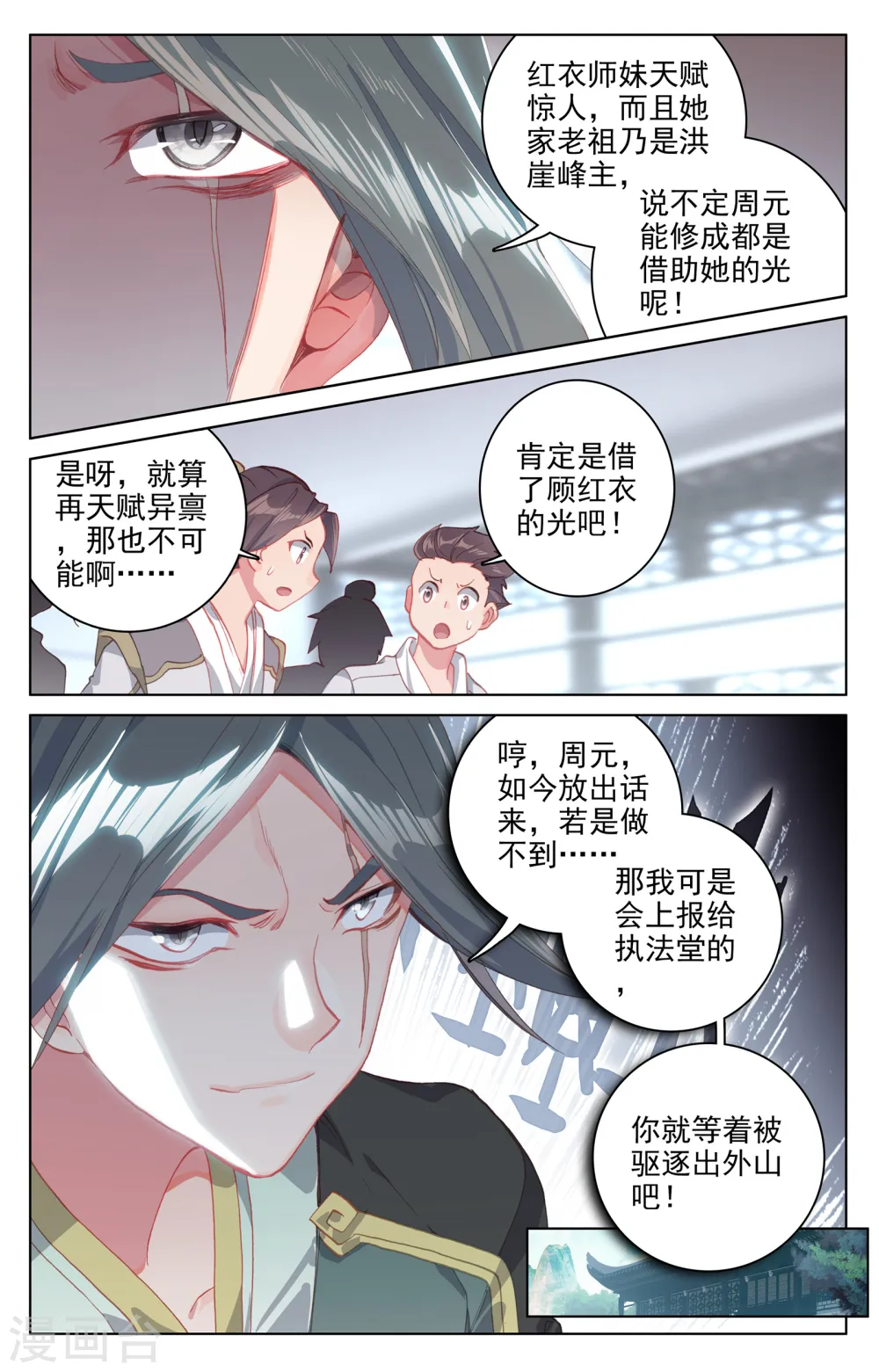 第138话上 当众出手 第3页
