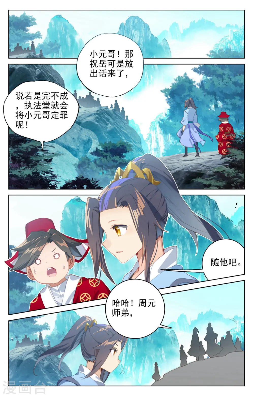 第138话上 当众出手 第4页