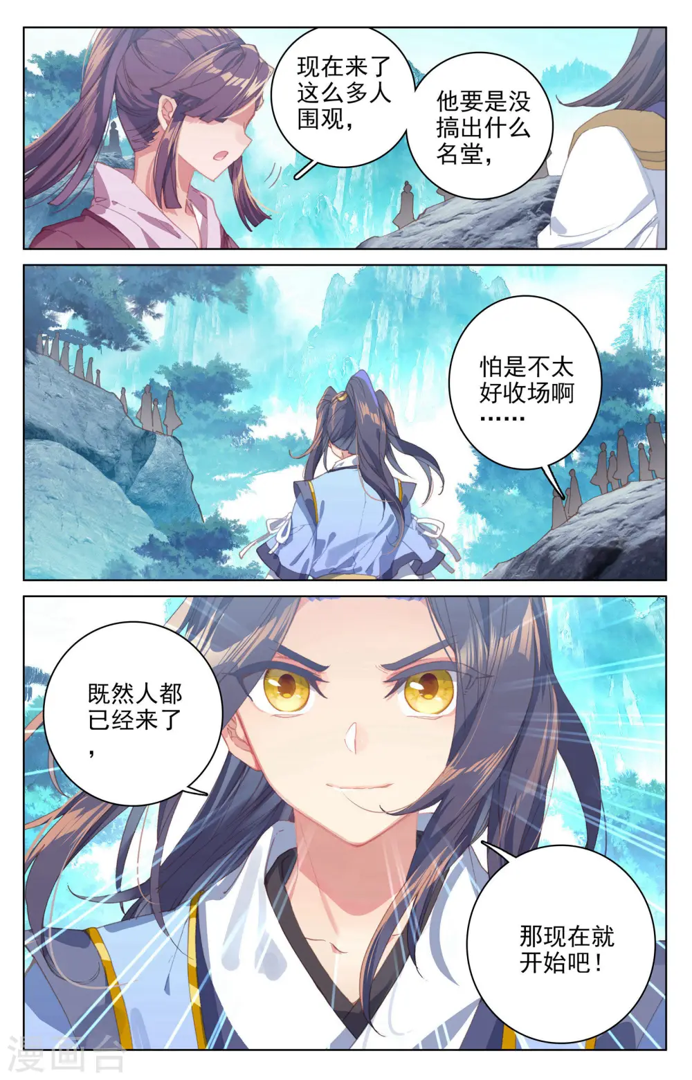 第138话上 当众出手 第6页
