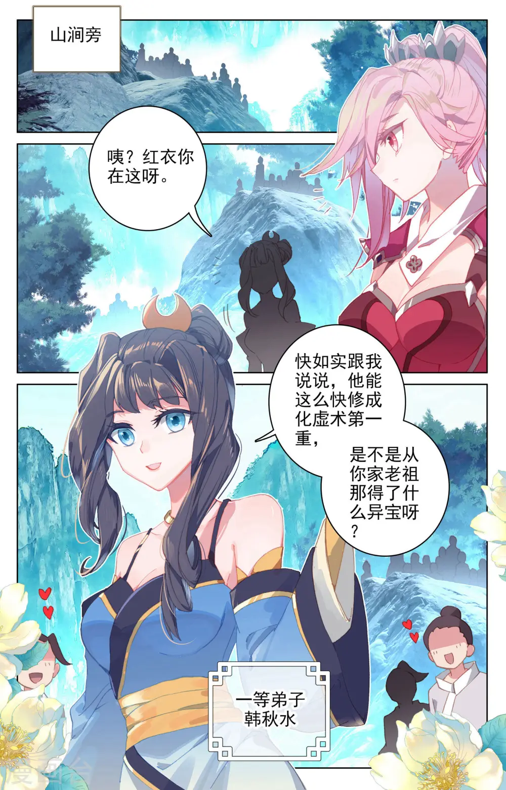 第138话上 当众出手 第7页