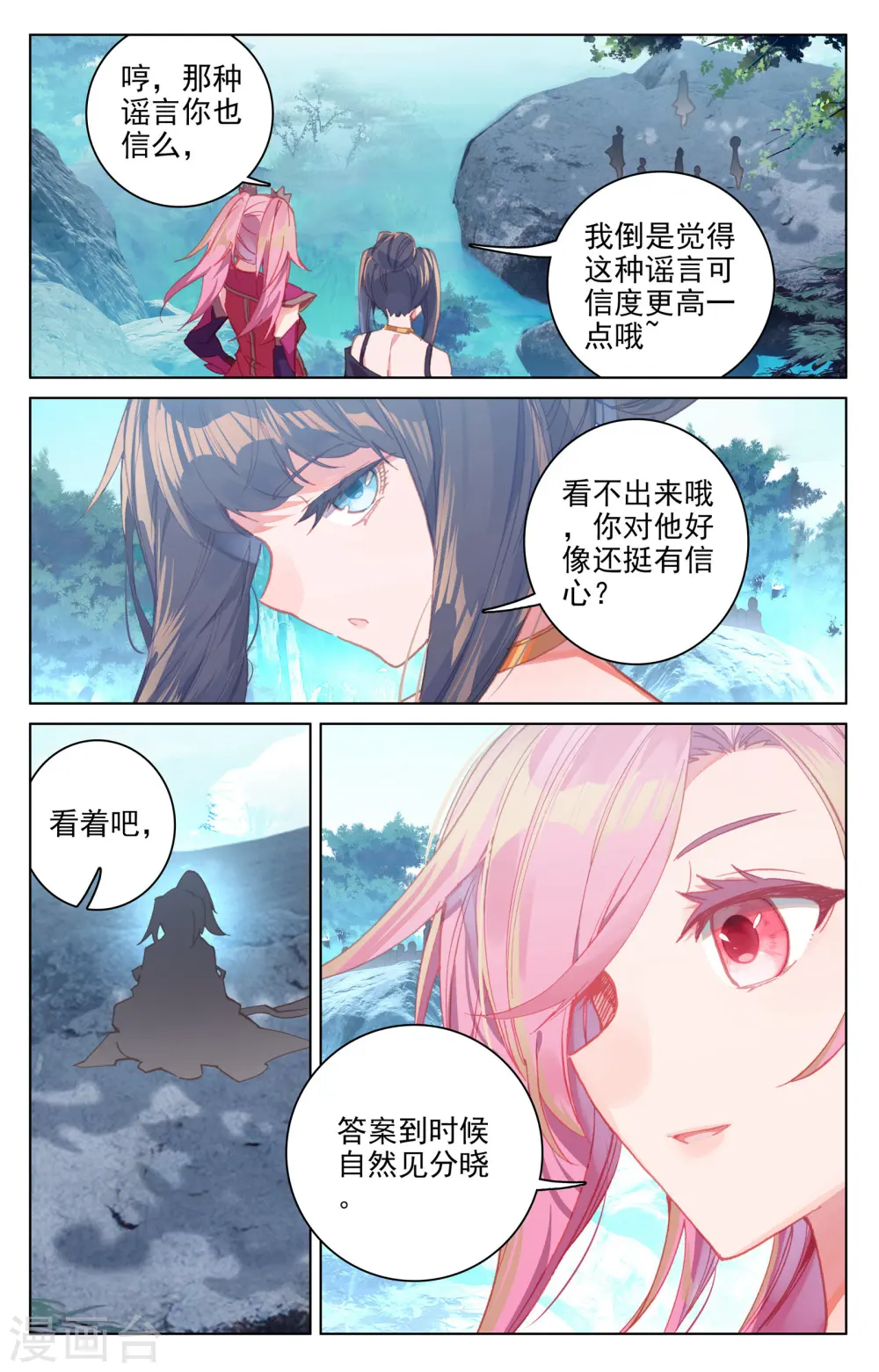 第138话上 当众出手 第8页