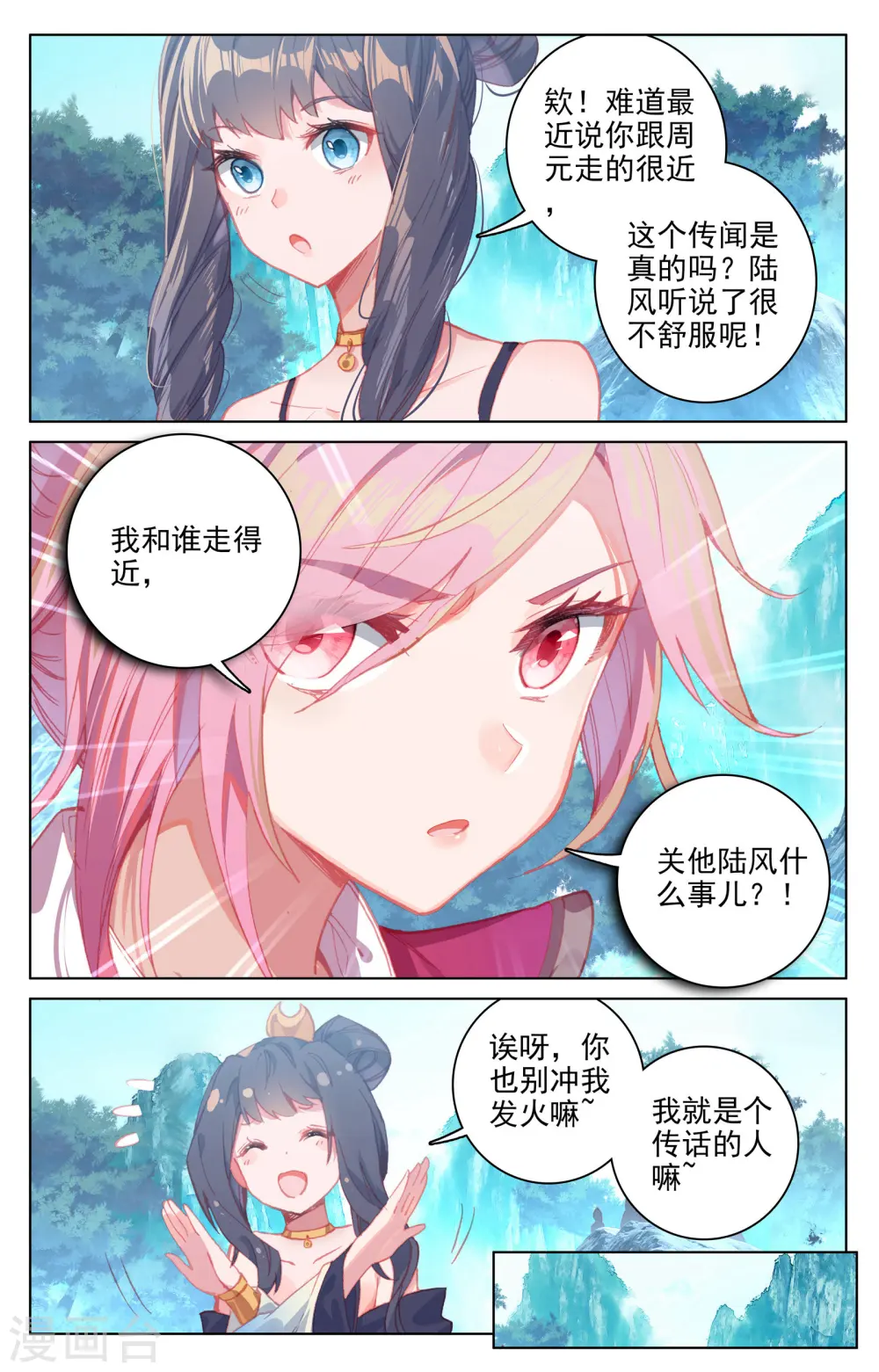 第138话上 当众出手 第9页