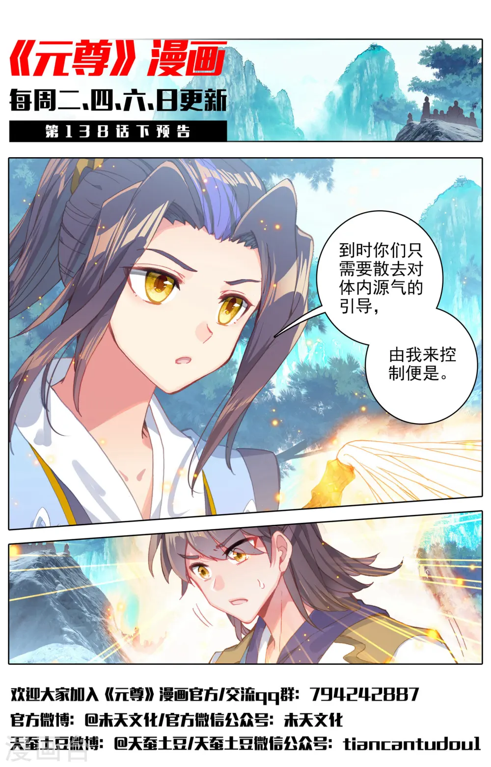 第138话上 当众出手 第12页
