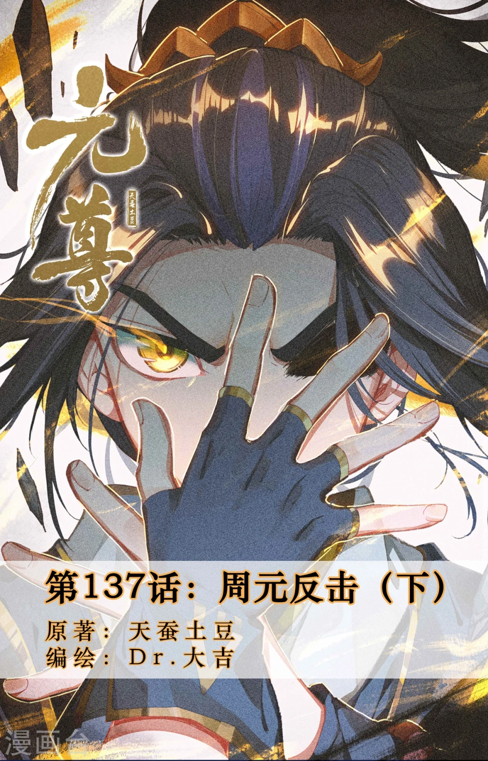 第137话下 周元反击 第1页