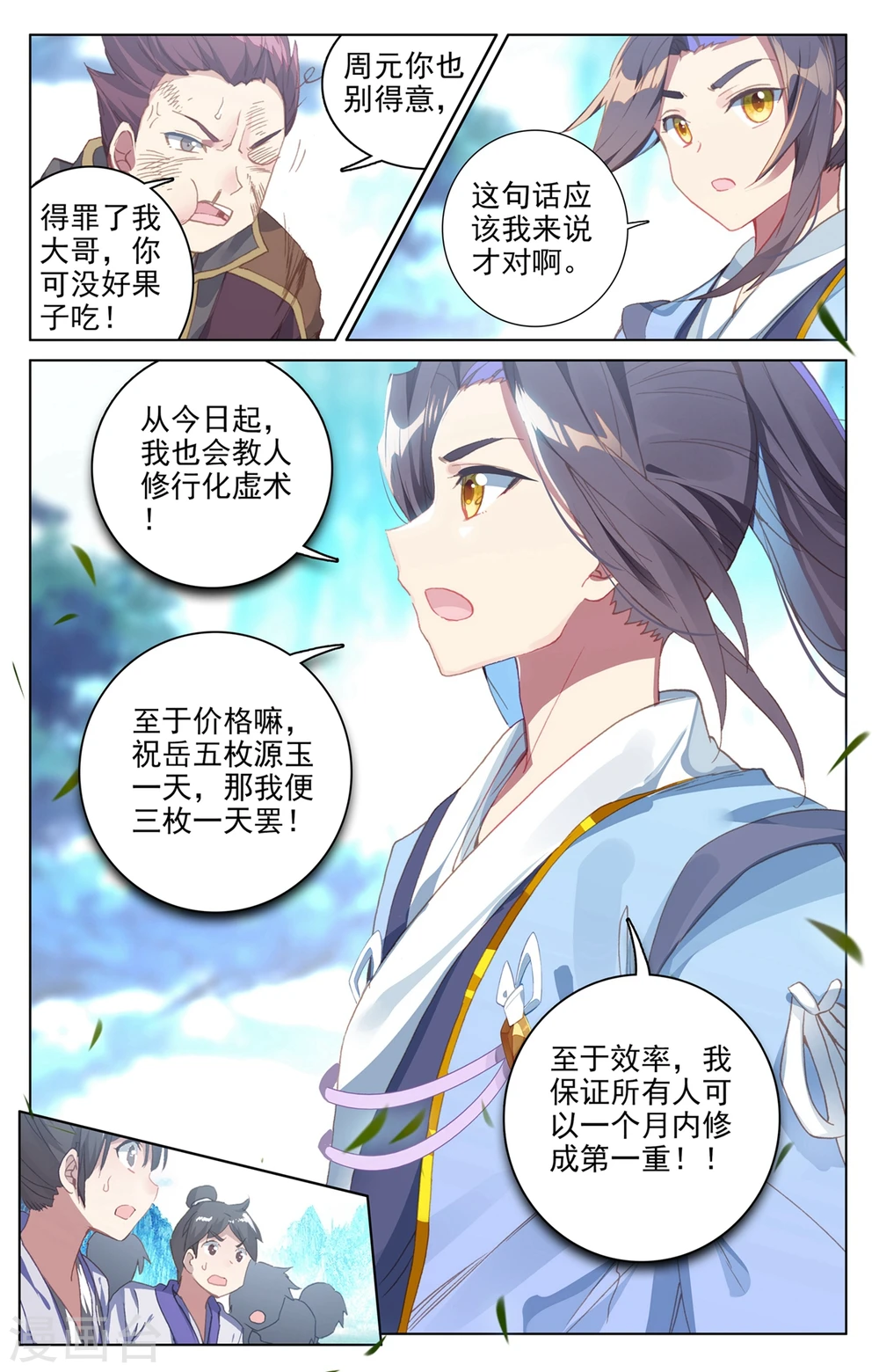 第137话下 周元反击 第4页