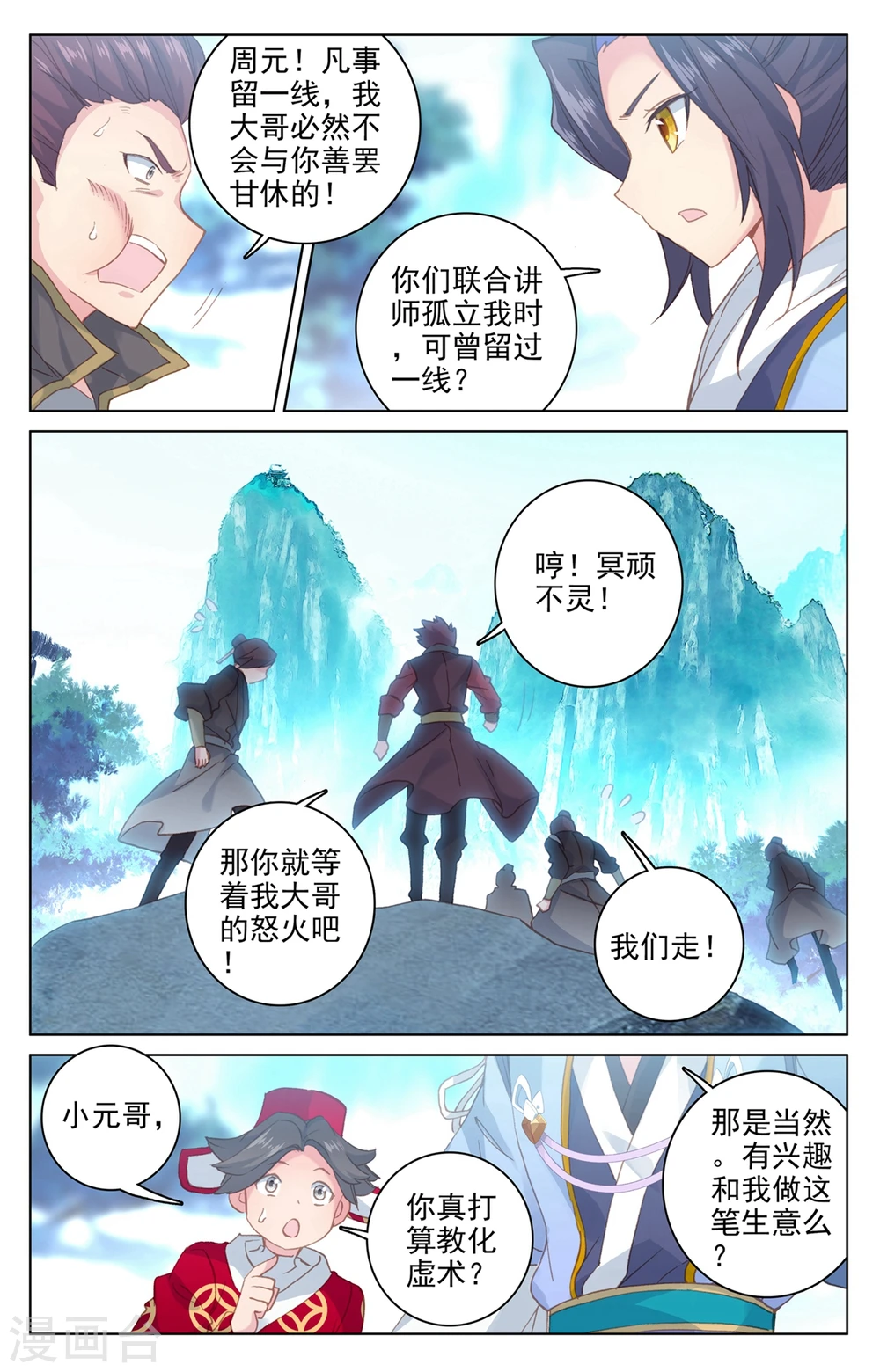 第137话下 周元反击 第5页