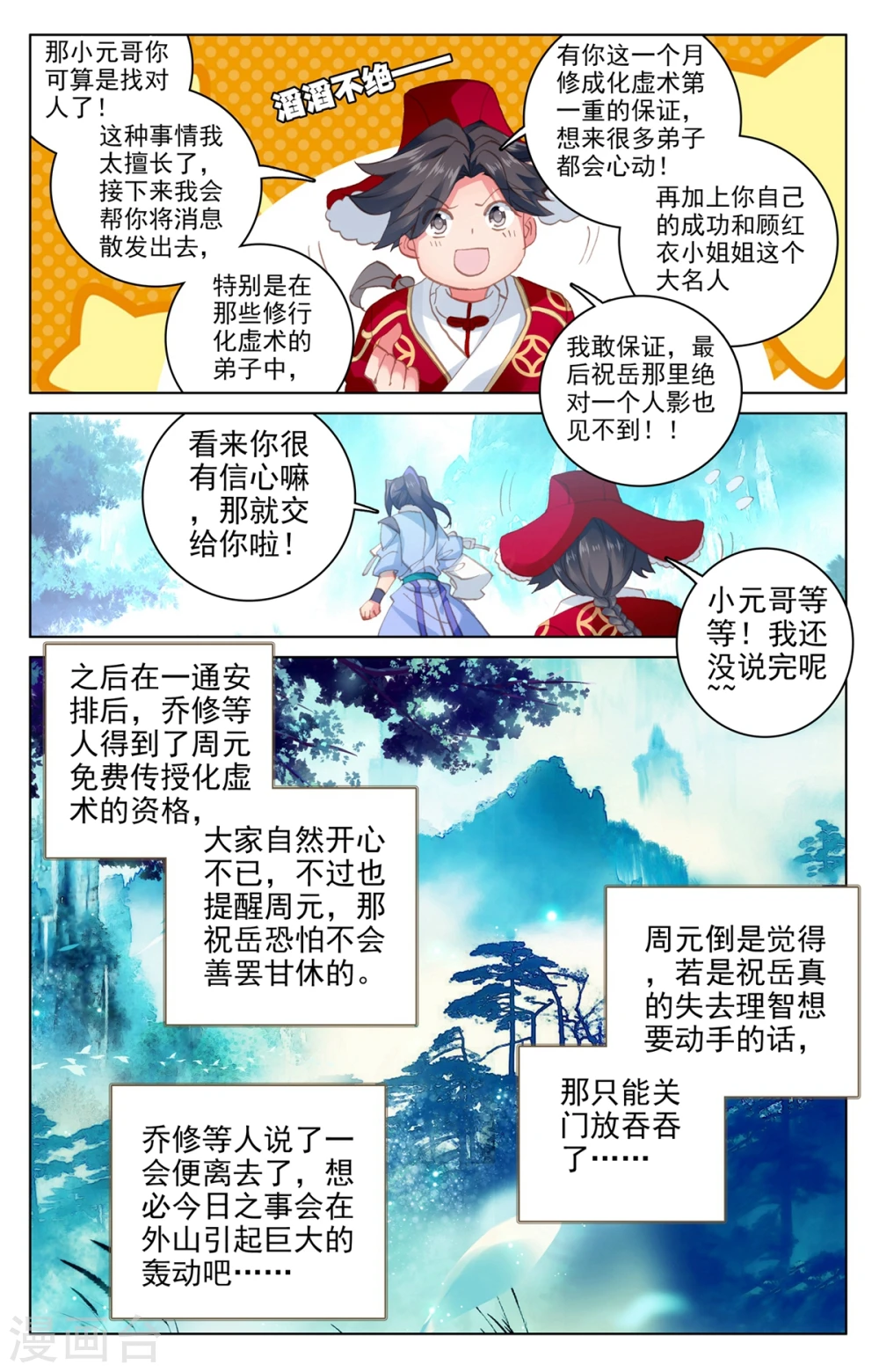 第137话下 周元反击 第6页